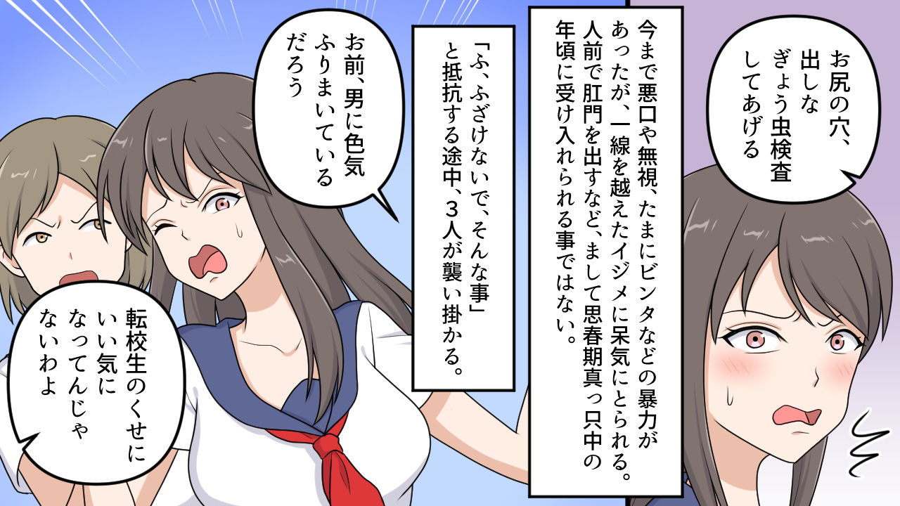 サンプル画像1:帰国子女 ぎょう虫検査と浣腸に泣く(女による女への凌●) [d_207475]