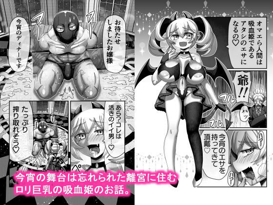 サンプル画像1:吸血姫に性なる裁きを(ハチマルエクストリーム) [d_207478]