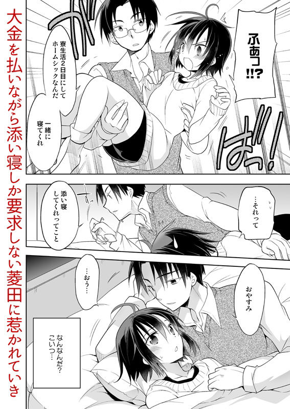 サンプル画像3:男子寮の風俗くん(T-NORTH) [d_207482]