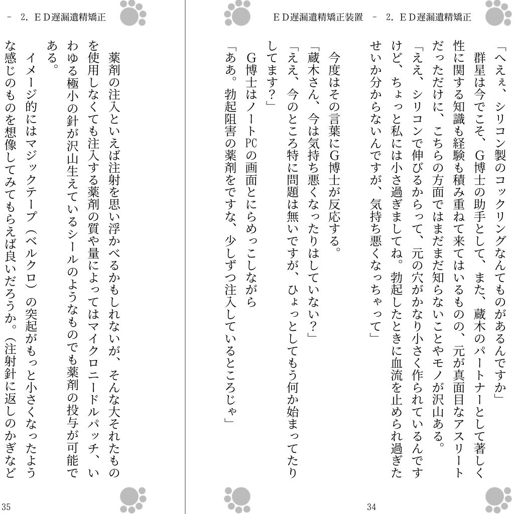 ED遅漏遺精矯正装置の画像1