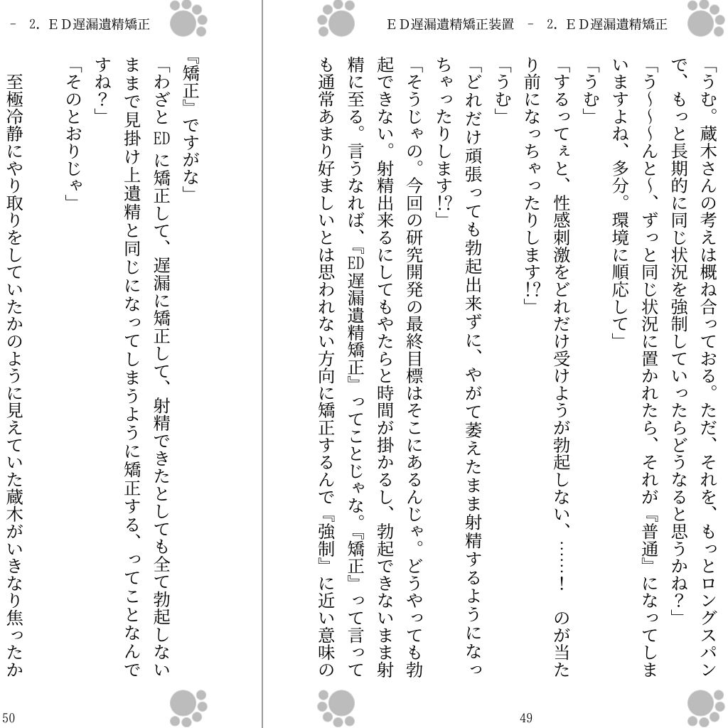 ED遅漏遺精矯正装置の画像2