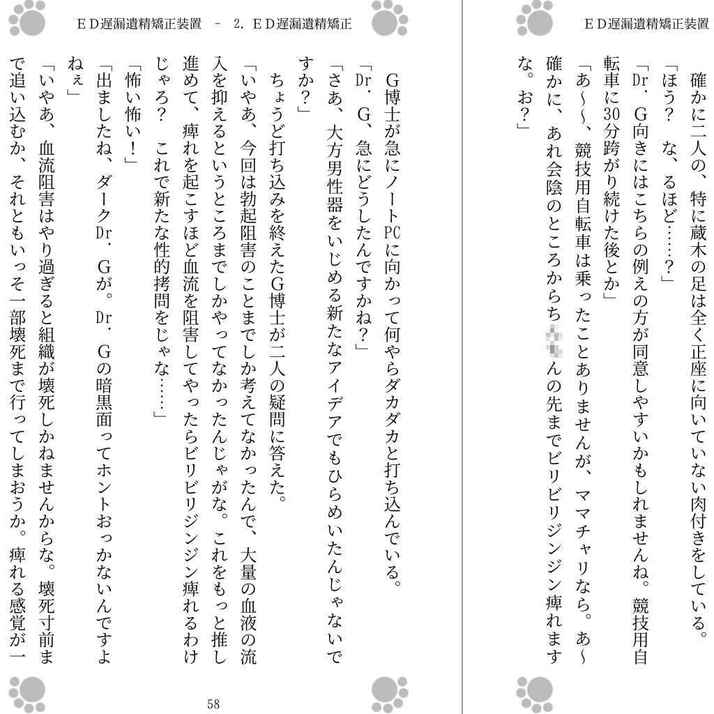 ED遅漏遺精矯正装置の画像3