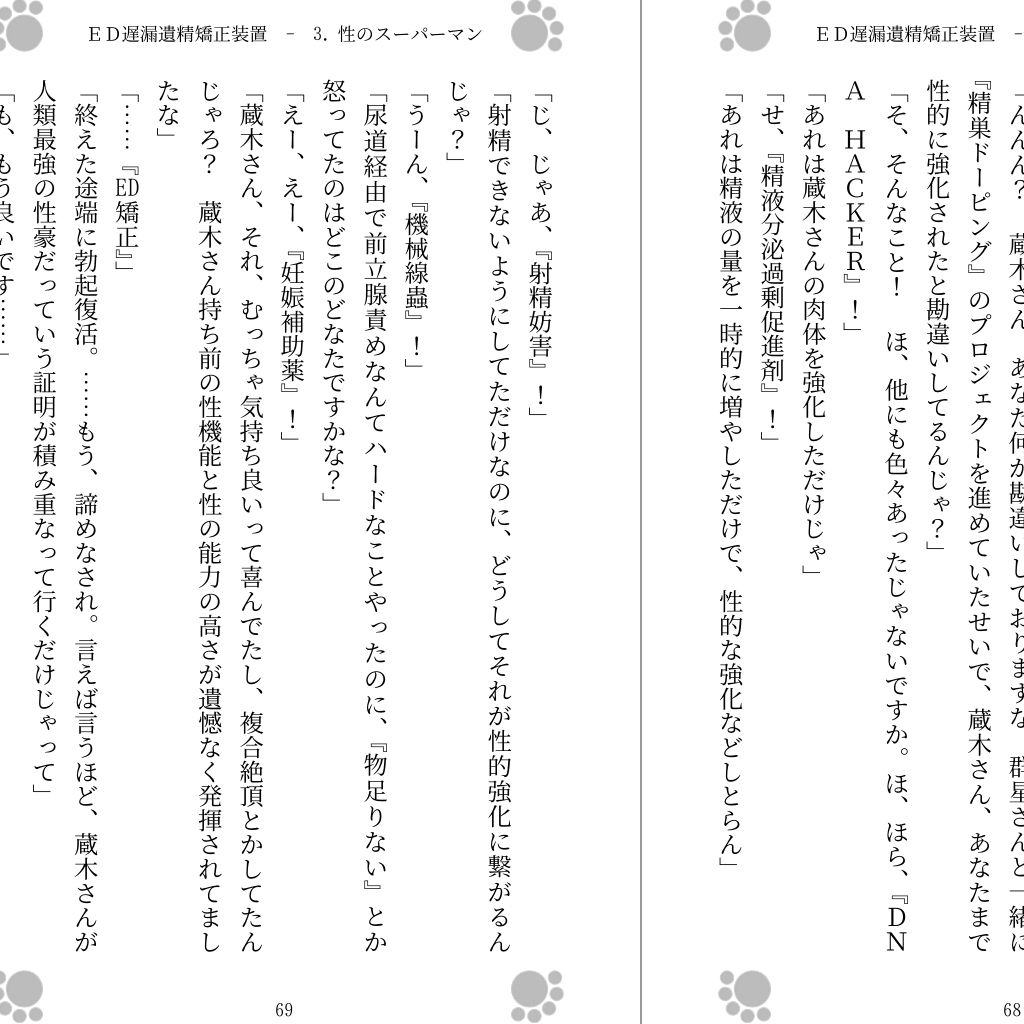 ED遅漏遺精矯正装置の画像4
