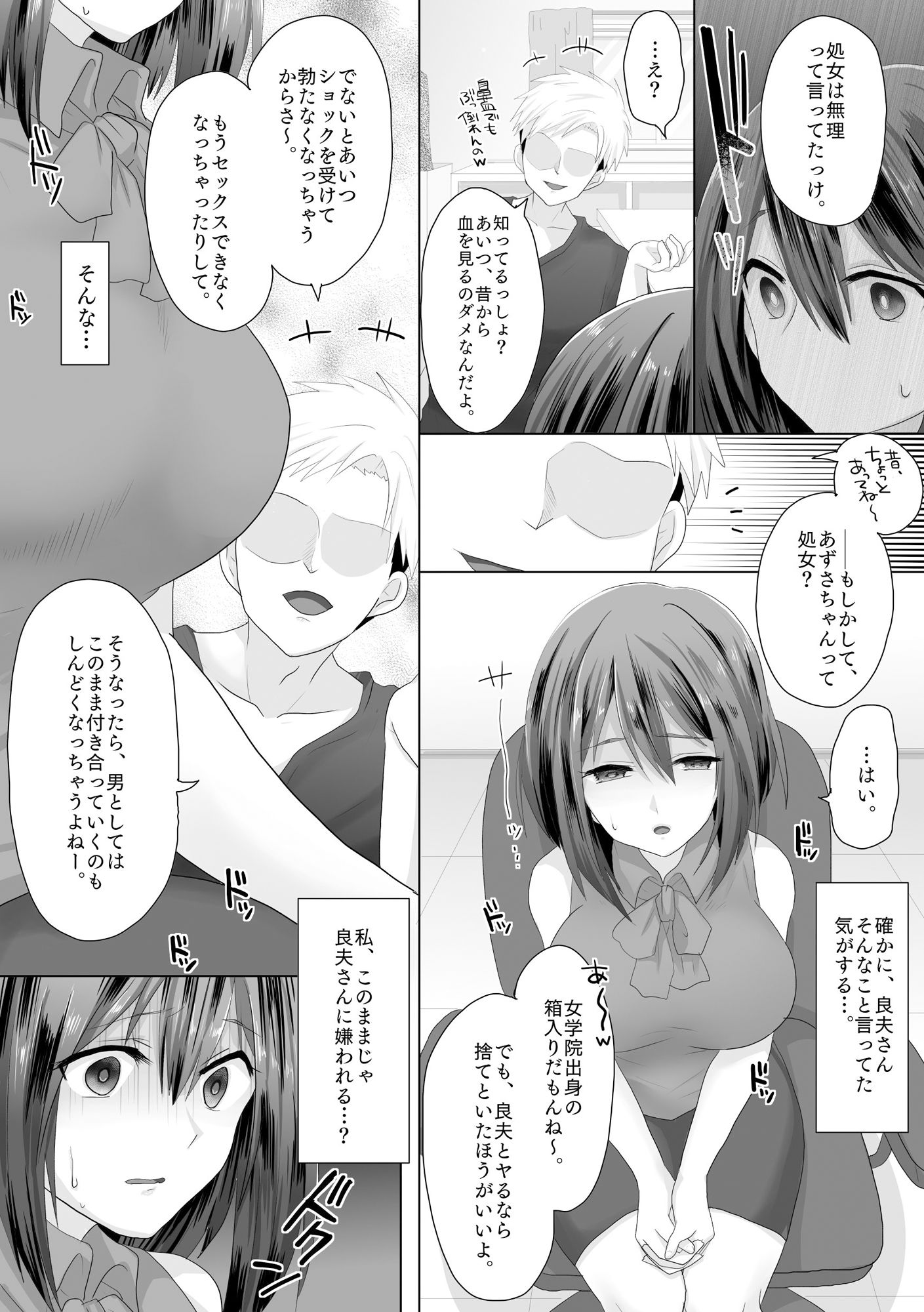 サンプル画像5:純潔彼女が堕ちていくまで‐処女喪失編‐(もふ屋) [d_207513]