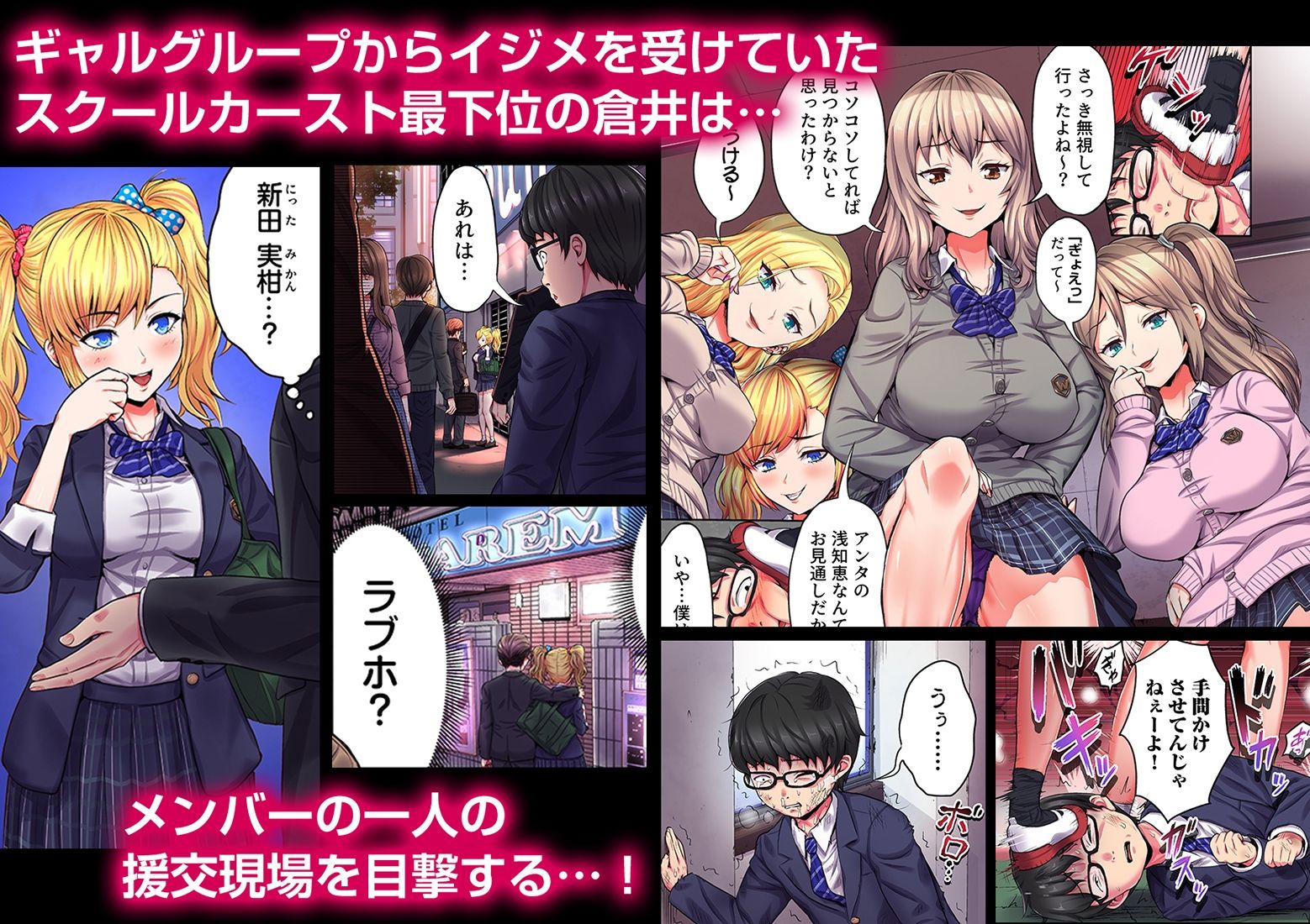 サンプル画像1:陰キャの逆転ハーレム〜イジめたアイツにイかされるッ！〜（フルカラー） 1(ライドオン) [d_207532]