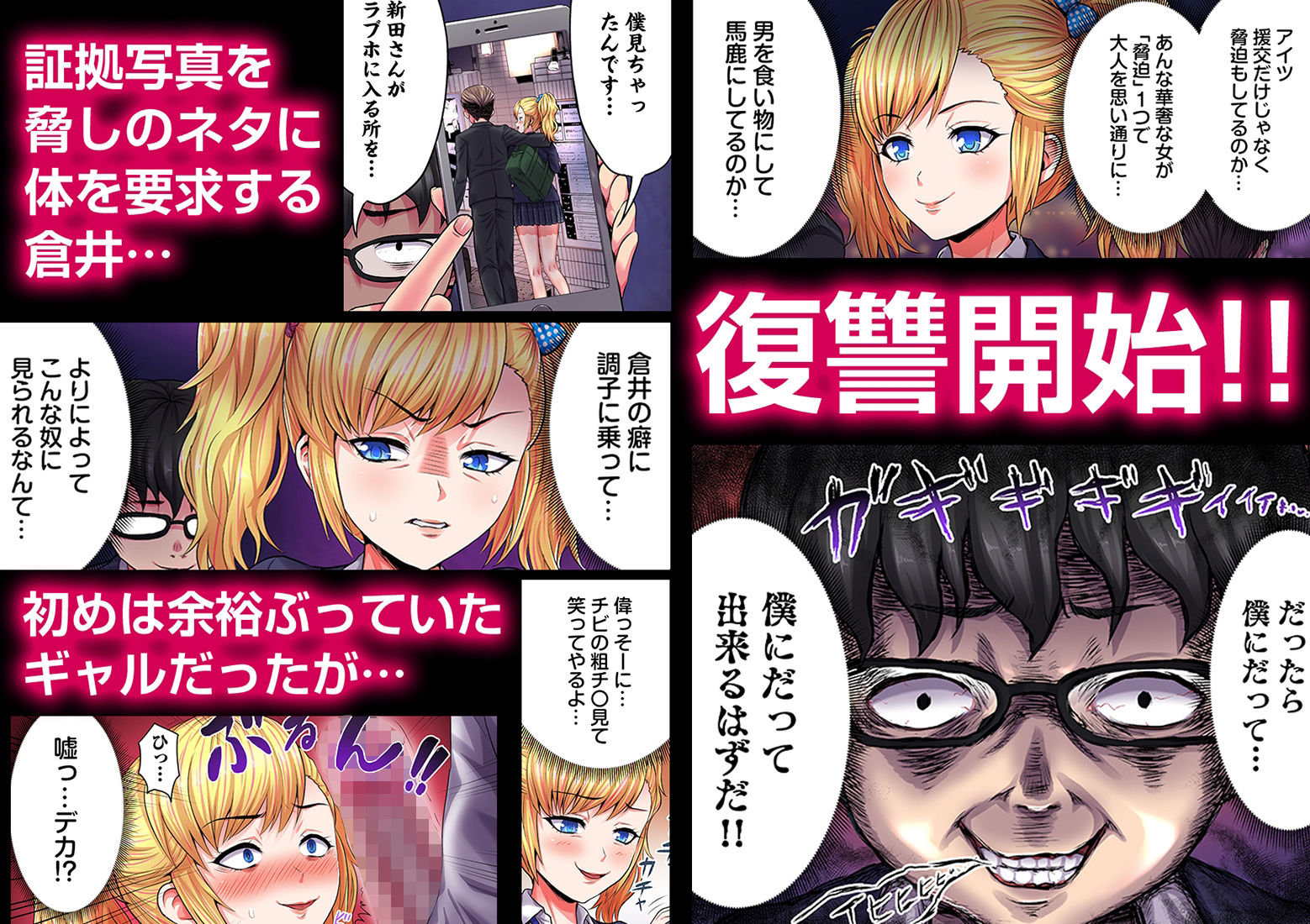 サンプル画像2:陰キャの逆転ハーレム〜イジめたアイツにイかされるッ！〜（フルカラー） 1(ライドオン) [d_207532]