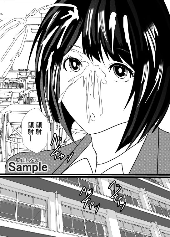 サンプル画像1:時間停止デカ尻パコパコ学園09(東山しをん) [d_207535]