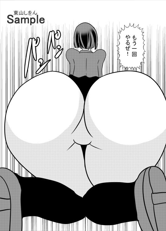 サンプル画像2:時間停止デカ尻パコパコ学園09(東山しをん) [d_207535]