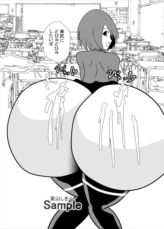 サンプル画像4:時間停止デカ尻パコパコ学園10(東山しをん) [d_207536]