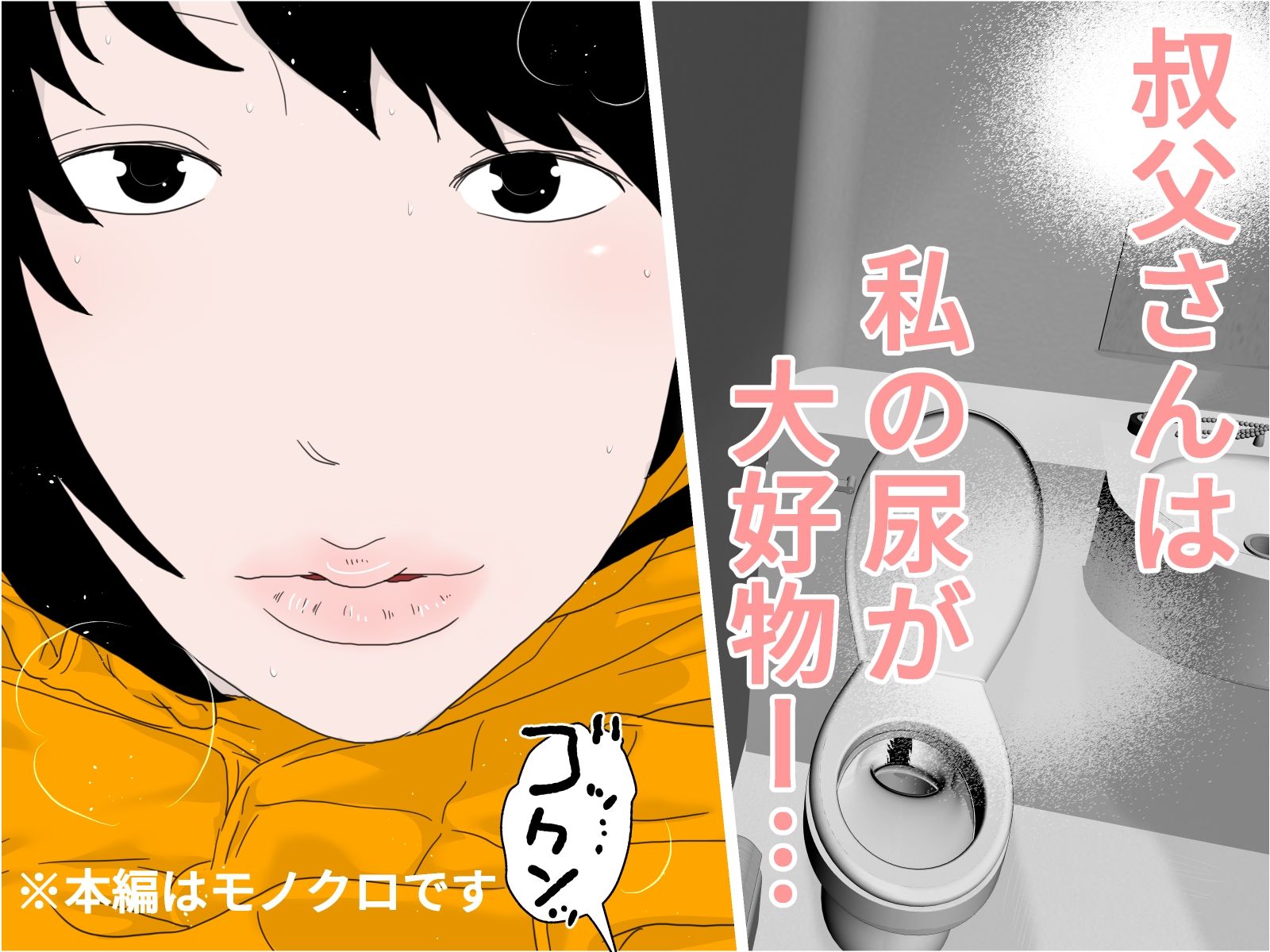 サンプル画像1:叔父さんに調教されました(じゅんぴちゅ) [d_207548]