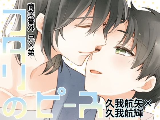 フタリのピース