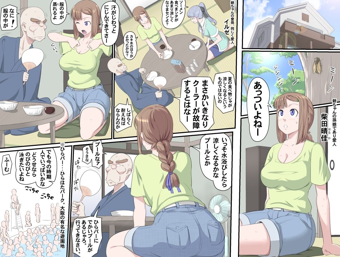 サンプル画像1:【頑G38】がんばれお爺ちゃん〜エボリューション爺with孫娘(KUMASANアートワークス) [d_207571]