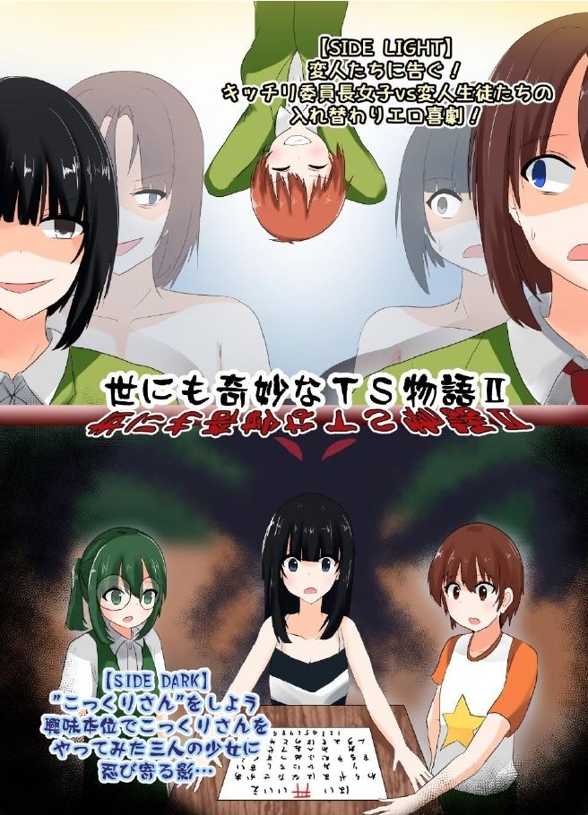 サンプル画像1:世にも奇妙なTS物語II(NGONGO-MART) [d_207573]