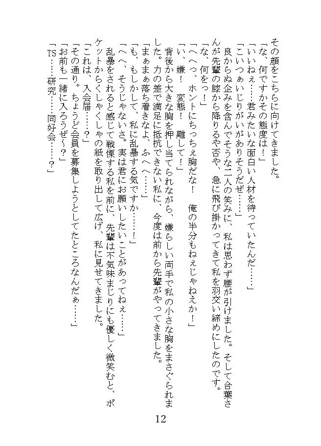 サンプル画像4:世にも奇妙なTS物語II(NGONGO-MART) [d_207573]