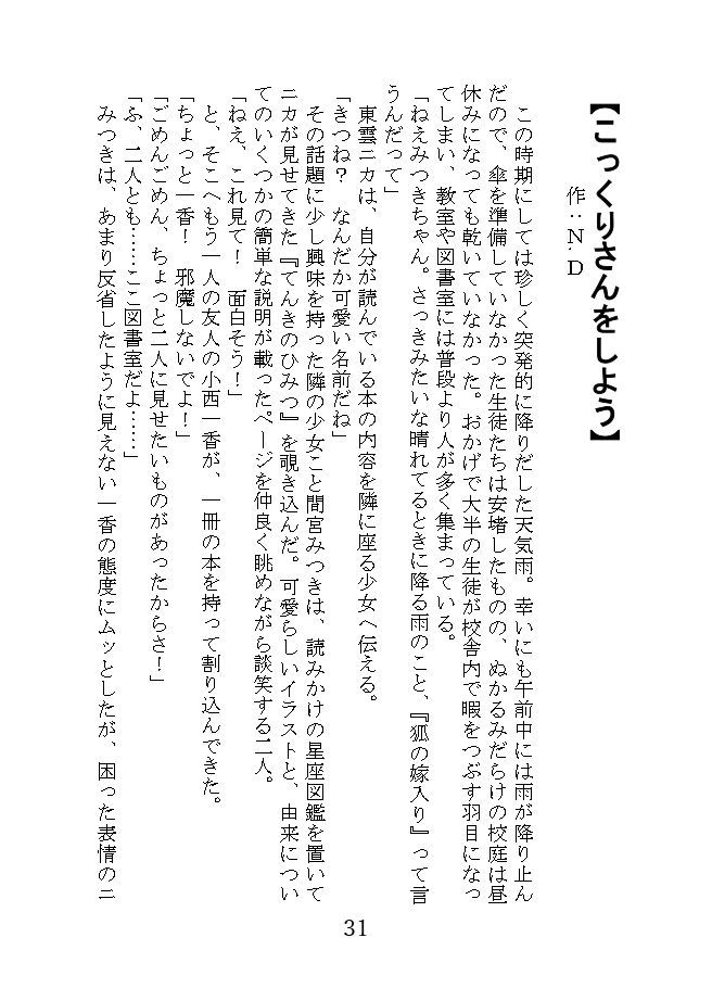 世にも奇妙なTS物語II