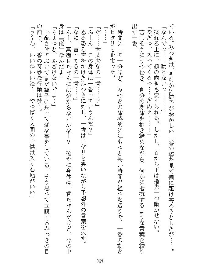 世にも奇妙なTS物語II
