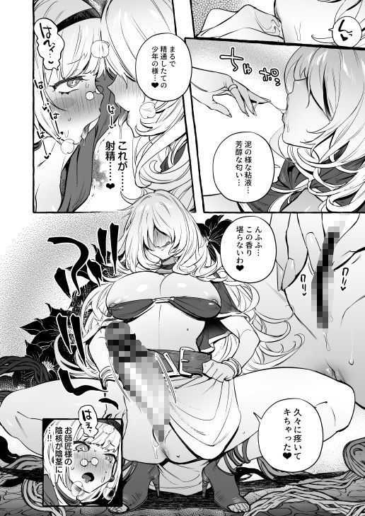 サンプル画像3:おちんぽ師弟(非凡) [d_207597]