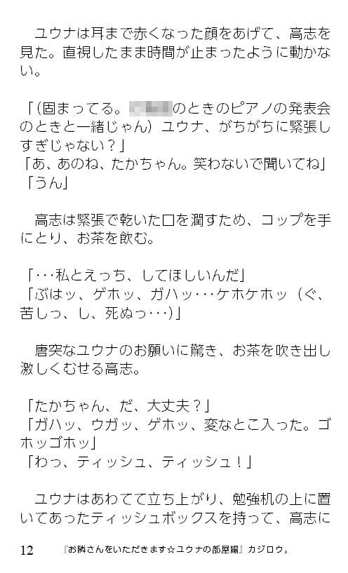 サンプル画像1:お隣さんをいただきます☆ユウナの部屋編(C-resq) [d_207600]