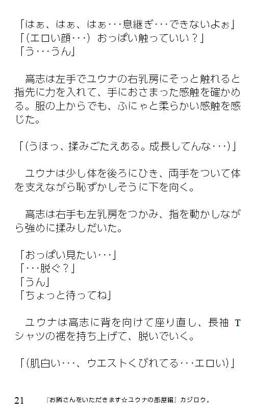 サンプル画像2:お隣さんをいただきます☆ユウナの部屋編(C-resq) [d_207600]