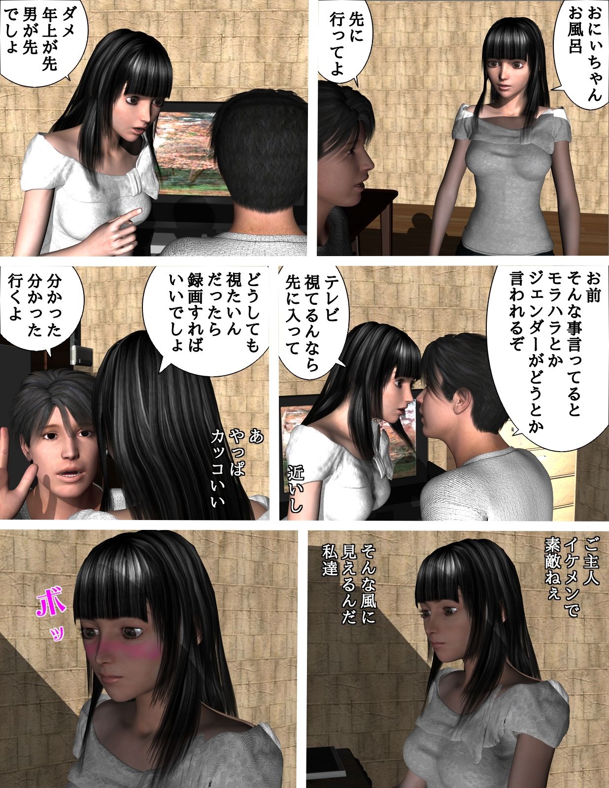 おにぃちゃんと・・・