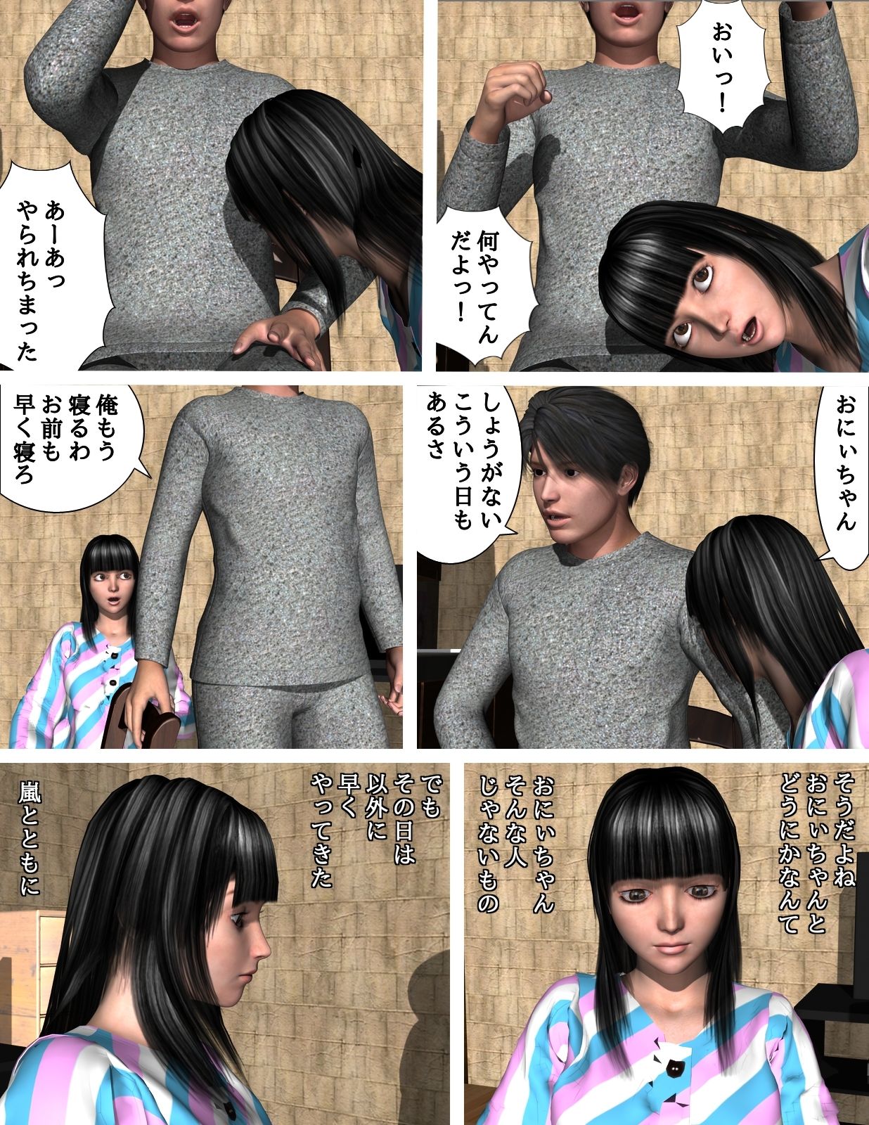 おにぃちゃんと・・・