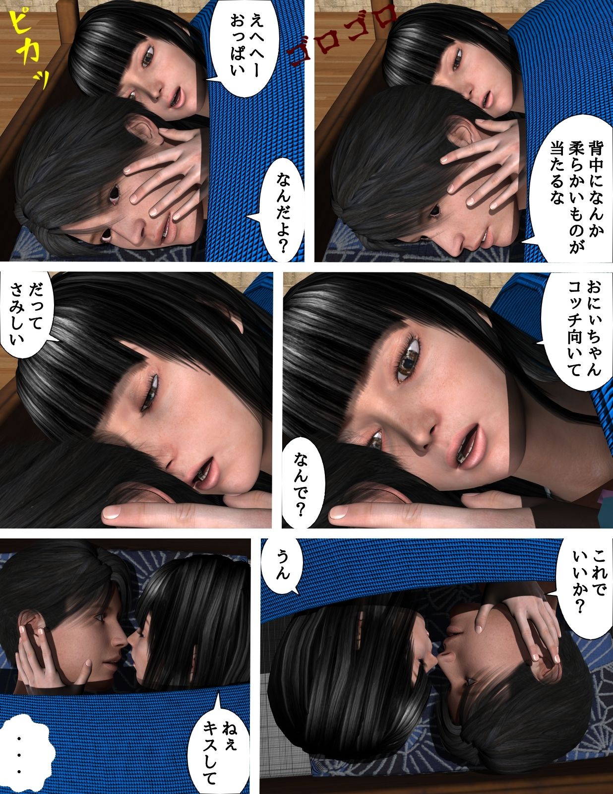 おにぃちゃんと・・・