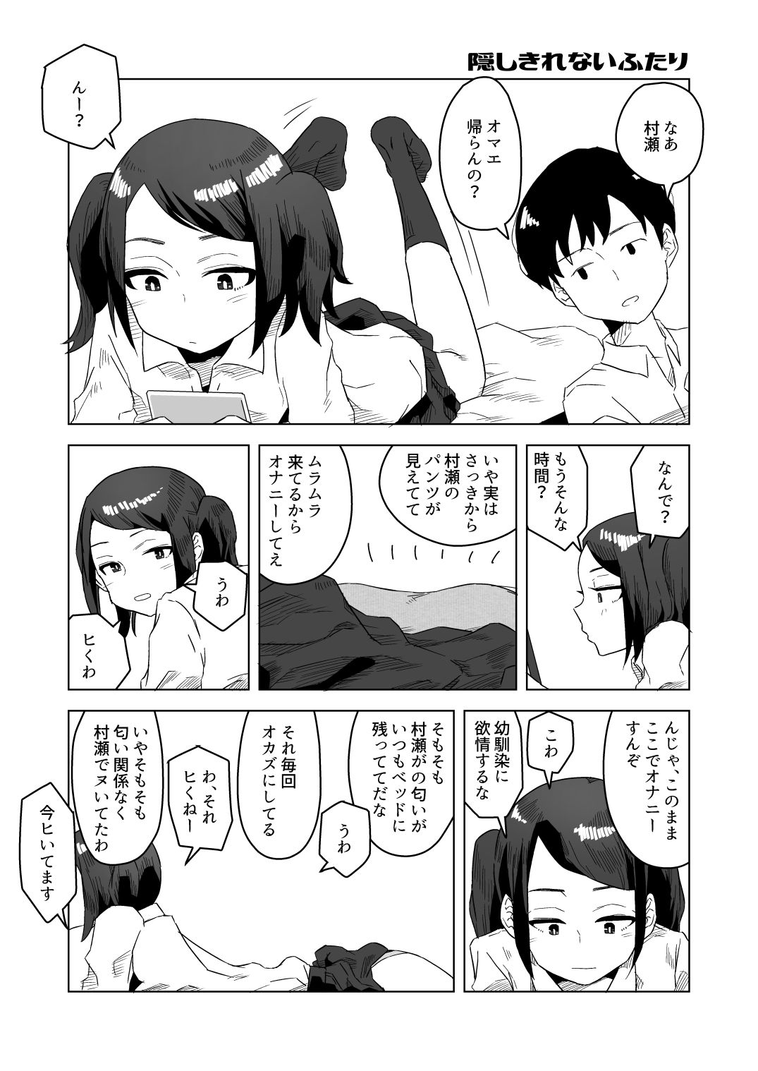 サンプル画像2:いろんな女の子のいろんなエッチを切り取ったマンガ02(はがーの視聴覚室) [d_207612]