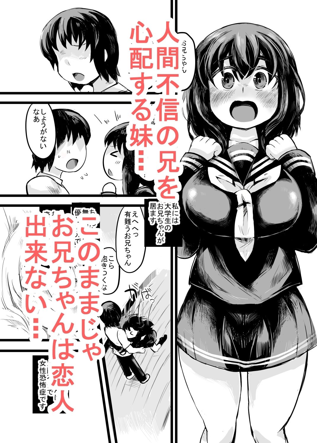 サンプル画像1:お兄ちゃんの女性恐怖症は私が直すんだからねっ！(じゅうよんセンチメートル) [d_207617]