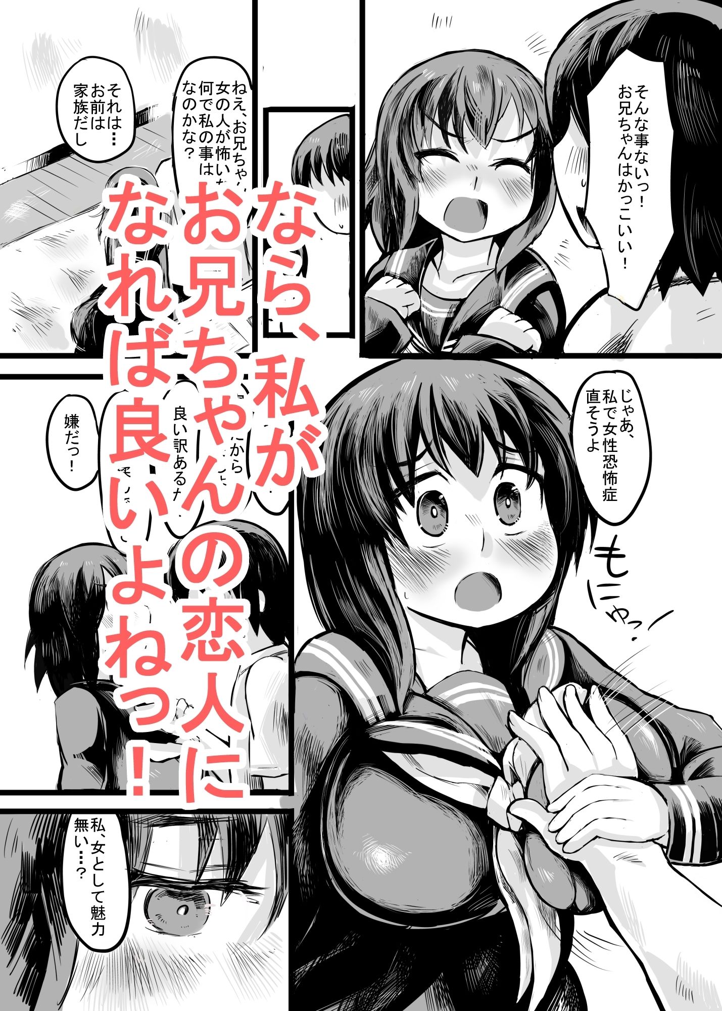 サンプル画像2:お兄ちゃんの女性恐怖症は私が直すんだからねっ！(じゅうよんセンチメートル) [d_207617]