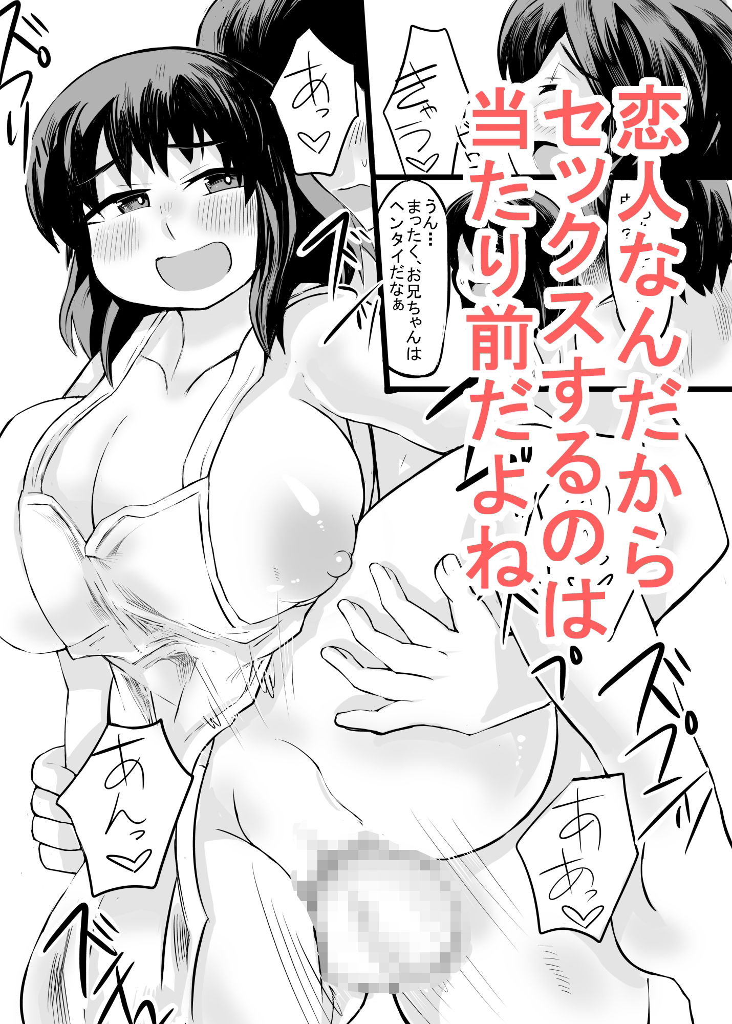 サンプル画像3:お兄ちゃんの女性恐怖症は私が直すんだからねっ！(じゅうよんセンチメートル) [d_207617]