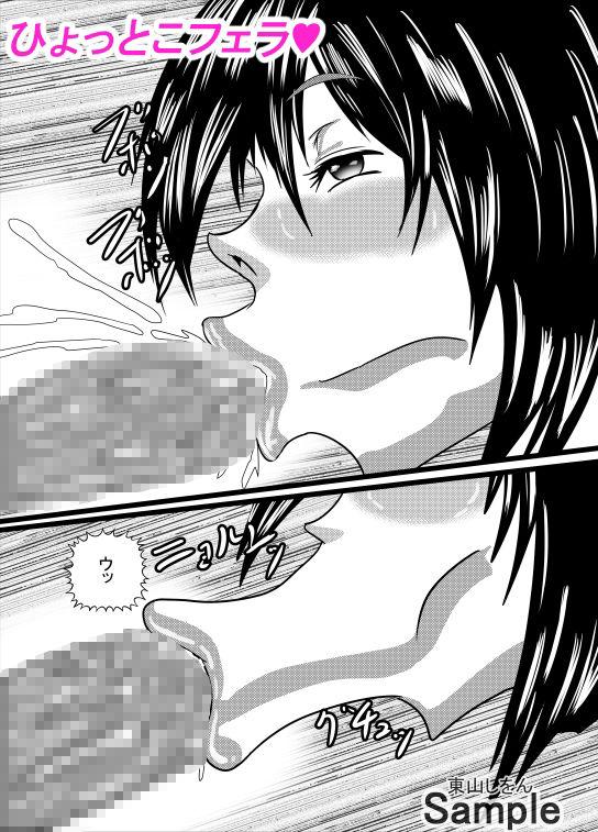 サンプル画像2:ひょっとこフェラ淫乱肉便器学園10(東山しをん) [d_207620]