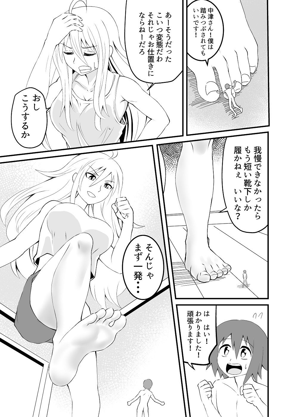 サンプル画像2:ひたすら裸足(アホ寺僧侶) [d_207638]