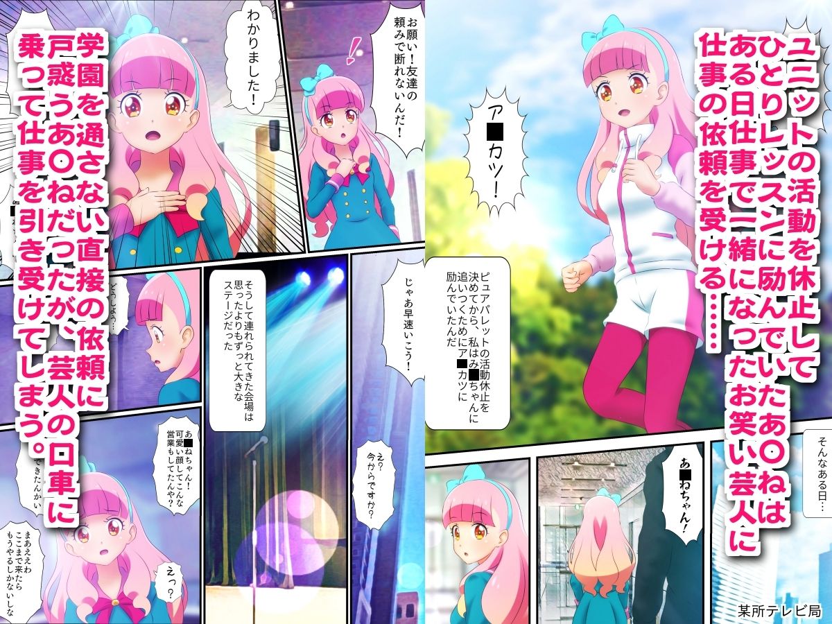 サンプル画像1:汚されたパレット-アイドル闇営業コミック版-前編(コロセウム) [d_207661]