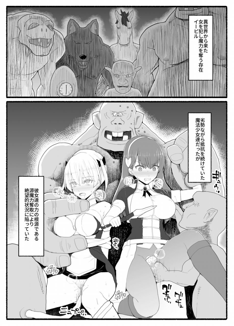 サンプル画像1:魔法少女vs淫魔生物14(EsuEsu) [d_207669]