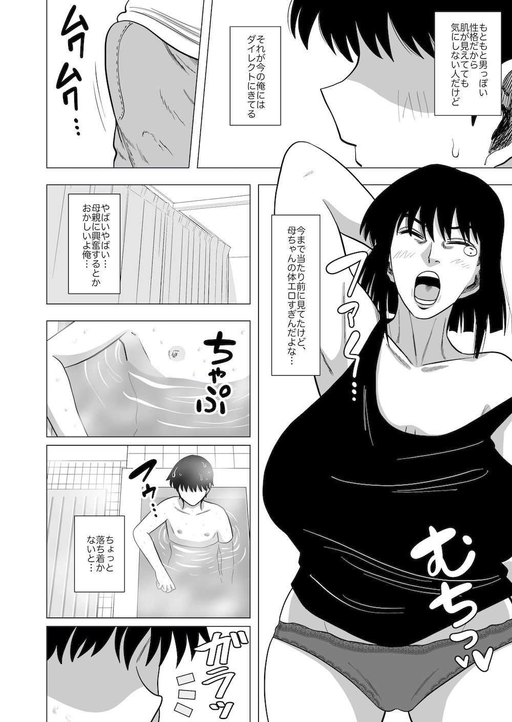 サンプル画像3:お風呂でお母さんと…(銀エイジ) [d_207678]