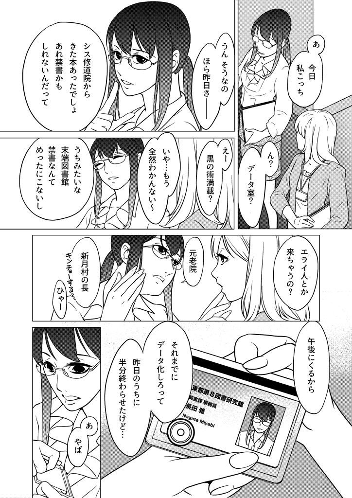 サンプル画像2:竜の飼い方教えます19(乱痴気事虫所) [d_207682]