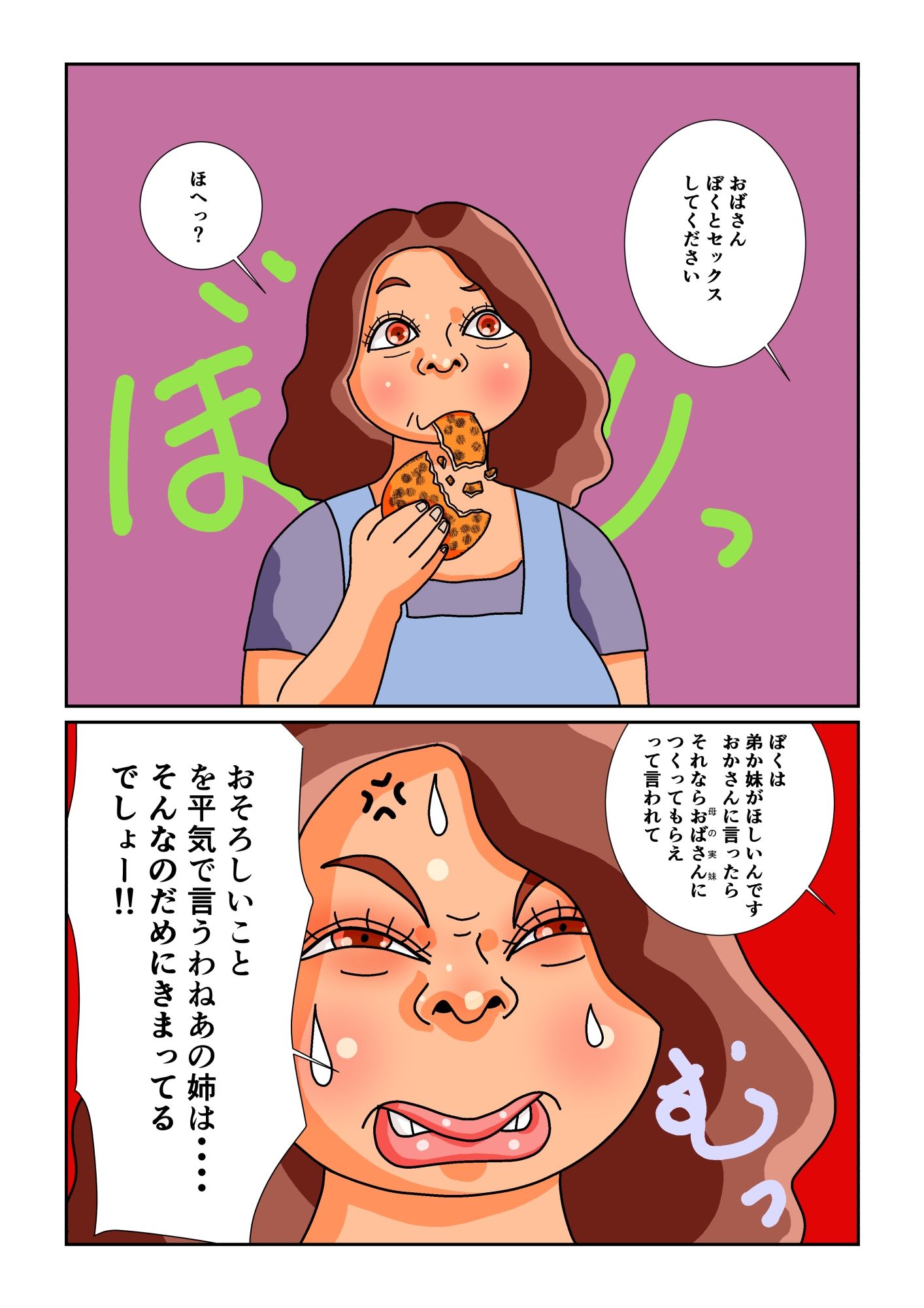 サンプル画像1:おばさんボクの弟を産んでよ(ひらきお) [d_207696]