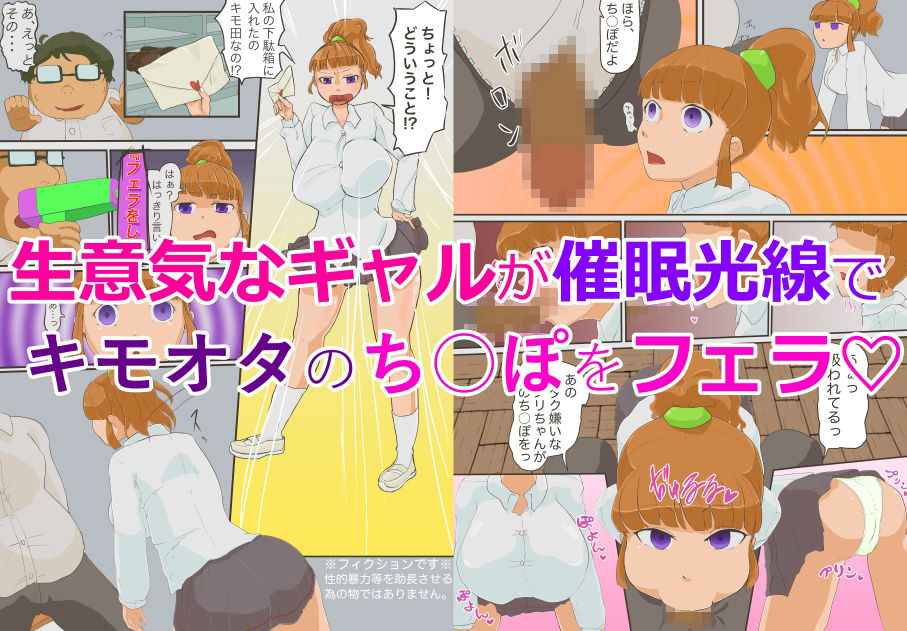 サンプル画像1:ギャル系爆乳同級生を催●光線銃で僕のモノに！(妄想倉庫) [d_207715]