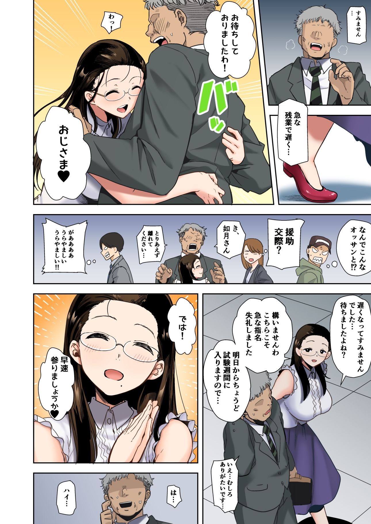 サンプル画像2:フルカラー版聖華女学院公認竿おじさん(DOLL PLAY) [d_207721]