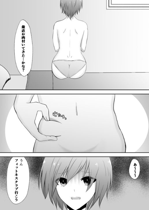 サンプル画像1:フィットネス・ダイエット(ねりねりーむ) [d_207739]