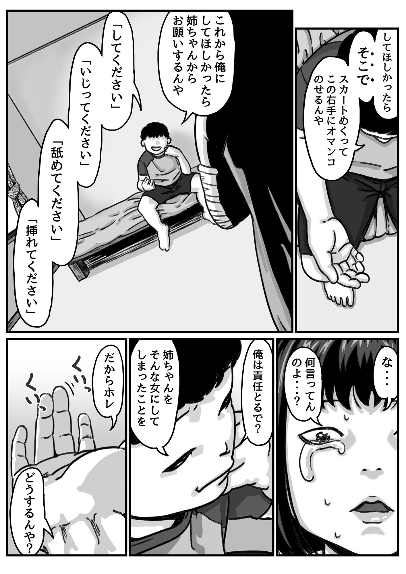 サンプル画像4:両腕が使えなくなったら弟が調子に乗りだした！part4(ふるべ) [d_207745]