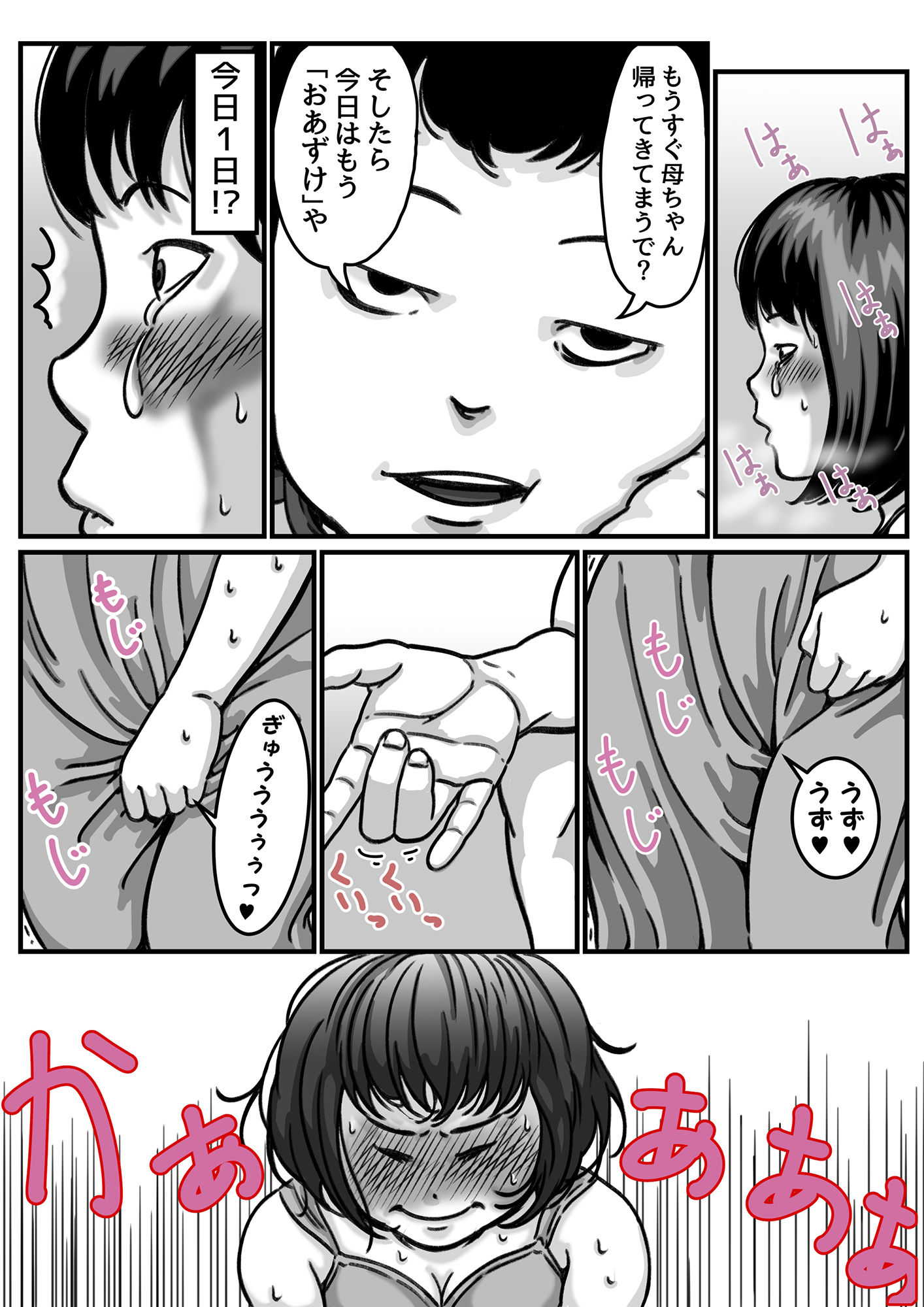 サンプル画像5:両腕が使えなくなったら弟が調子に乗りだした！part4(ふるべ) [d_207745]