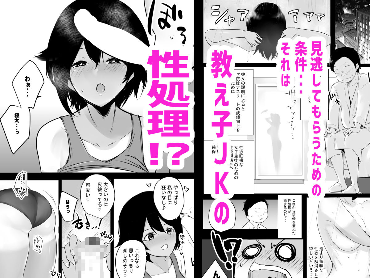 サンプル画像3:僕はJKの性処理おじさん〜日焼け陸上女子と甘々交尾〜(アキレルショウジョ) [d_207756]