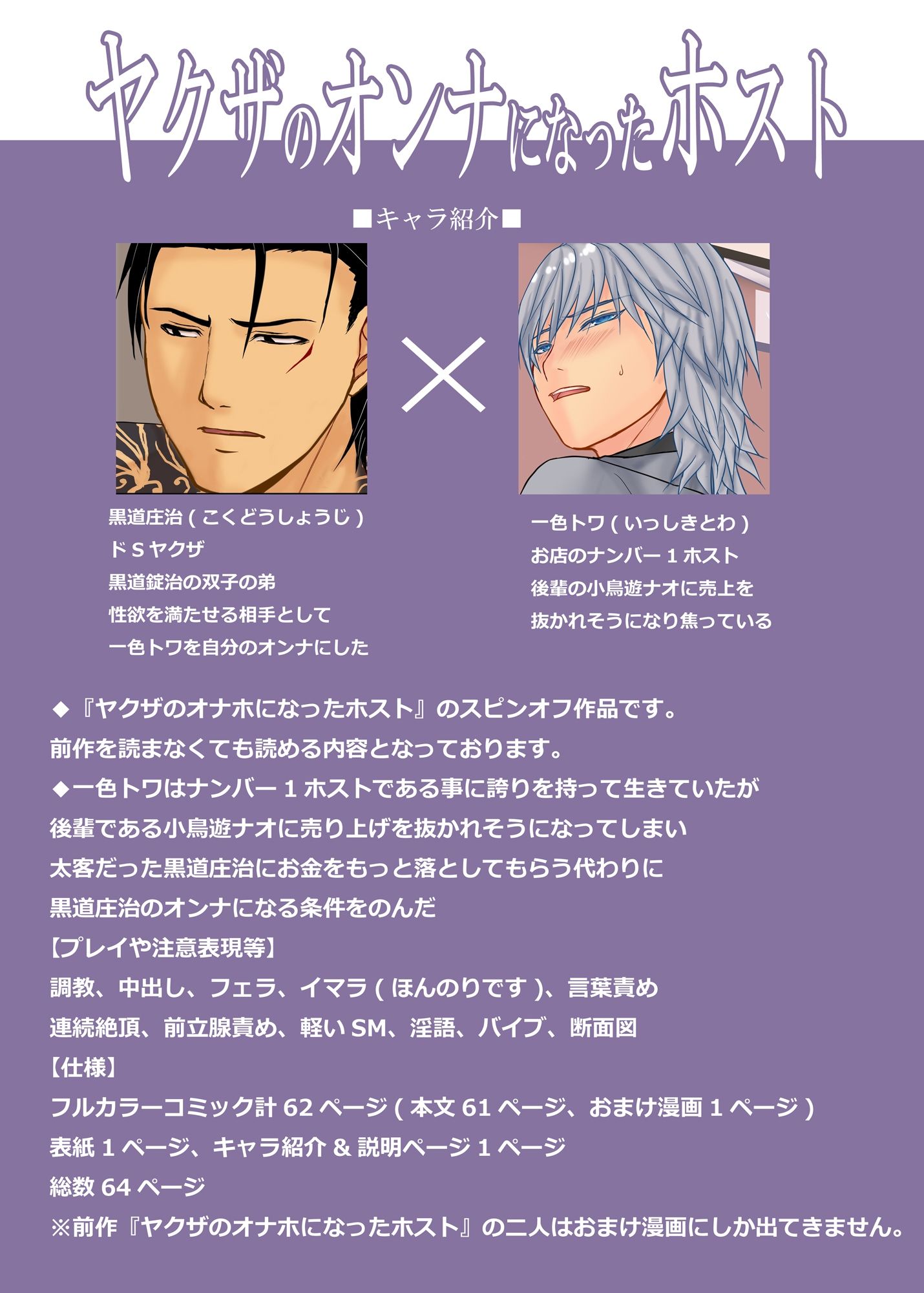 ヤクザのオンナになったホスト