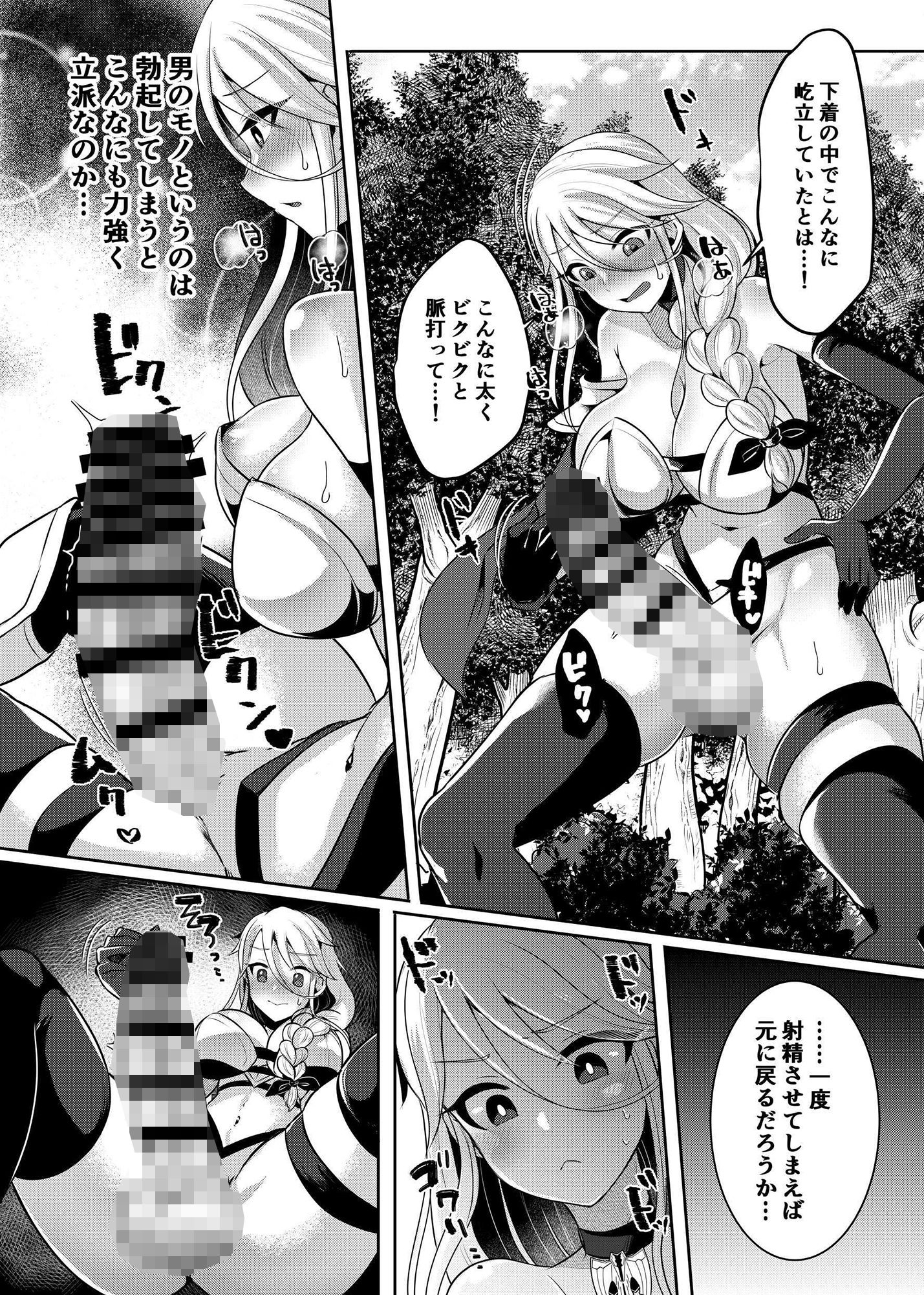 サンプル画像6:クール剣士のふたなり化連続射精(飴色ビスケット) [d_207764]