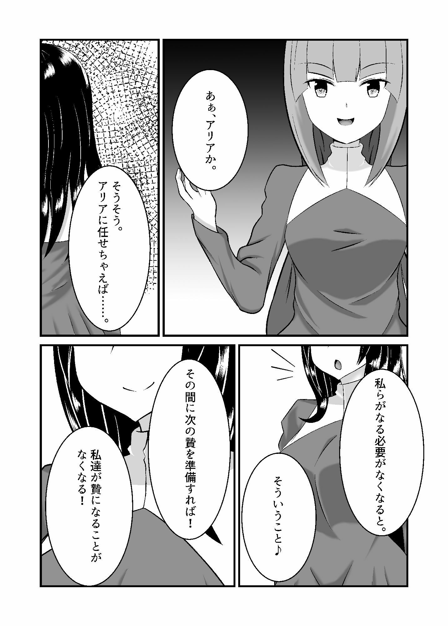 サンプル画像2:苗床なるシスター前編(ゆずきの小部屋) [d_207765]