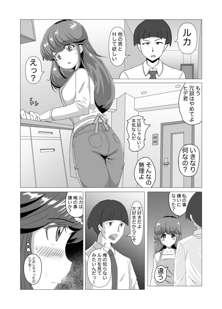 サンプル画像2:愛する人の頼みごと(陸型くじら) [d_207780]