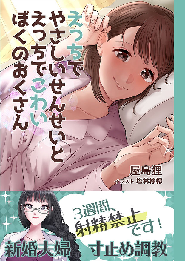 サンプル画像1:えっちでやさしいせんせいとえっちでこわいぼくのおくさん(紅白屋) [d_207789]