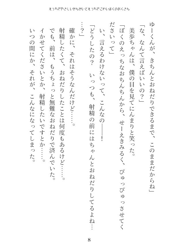 サンプル画像3:えっちでやさしいせんせいとえっちでこわいぼくのおくさん(紅白屋) [d_207789]