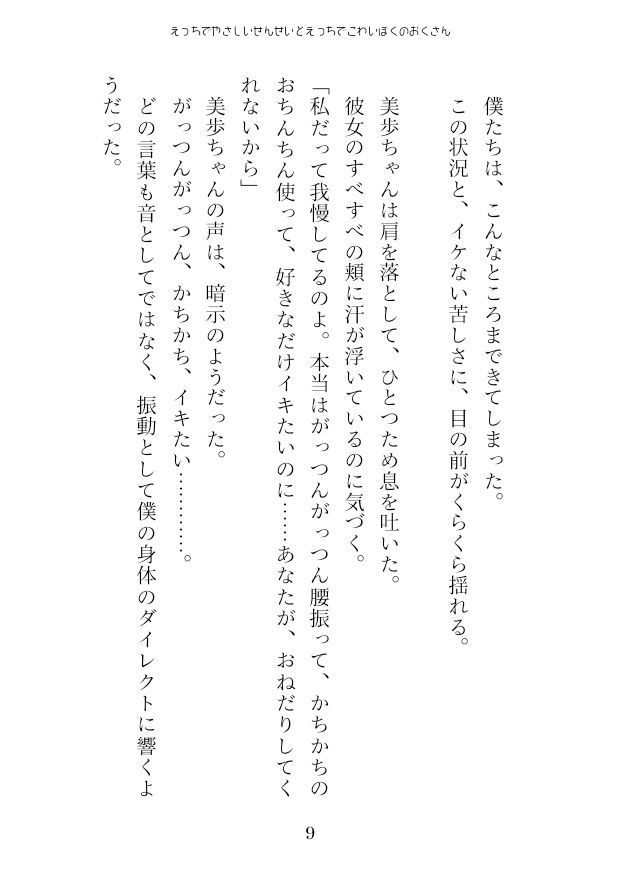 サンプル画像4:えっちでやさしいせんせいとえっちでこわいぼくのおくさん(紅白屋) [d_207789]